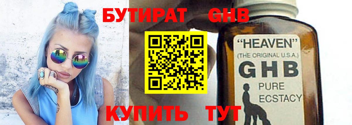 Бутират GHB  БУТИРАТ  Острогожск  Вход с VPN 
