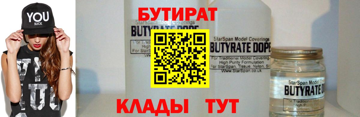 Бутират буратино Острогожск