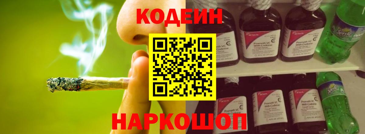 Острогожск  Codein напиток Lean (лин)  Вход с VPN  Codein напиток Lean (лин) 