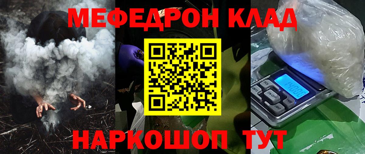 Острогожск  МЕФ мяу мяу  Вход с VPN  МЕФ 4 MMC 