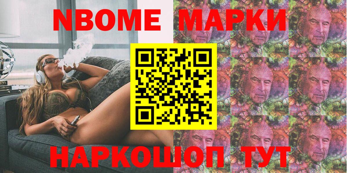 Марки 25I-NBOMe 1,8мг Острогожск